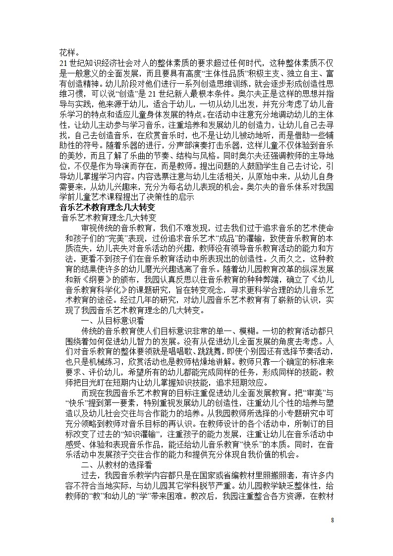 奥尔夫培训资料_08.png