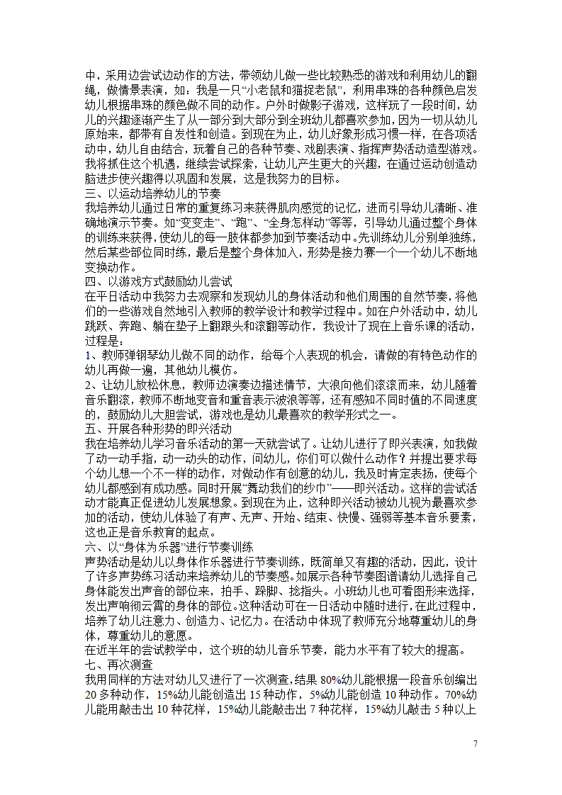 奥尔夫培训资料_07.png