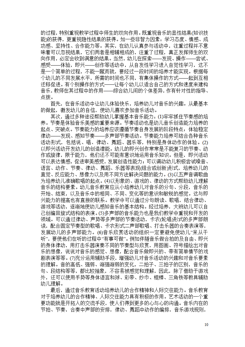 奥尔夫培训资料_10.png
