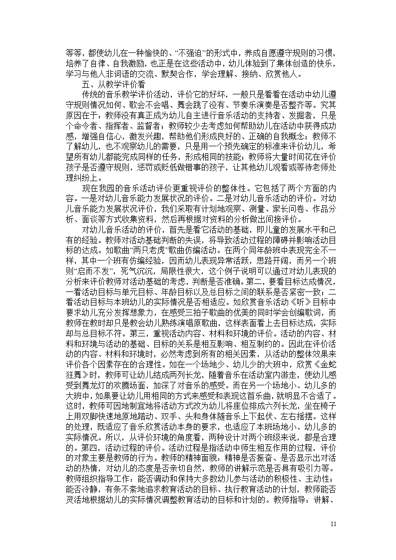 奥尔夫培训资料_11.png