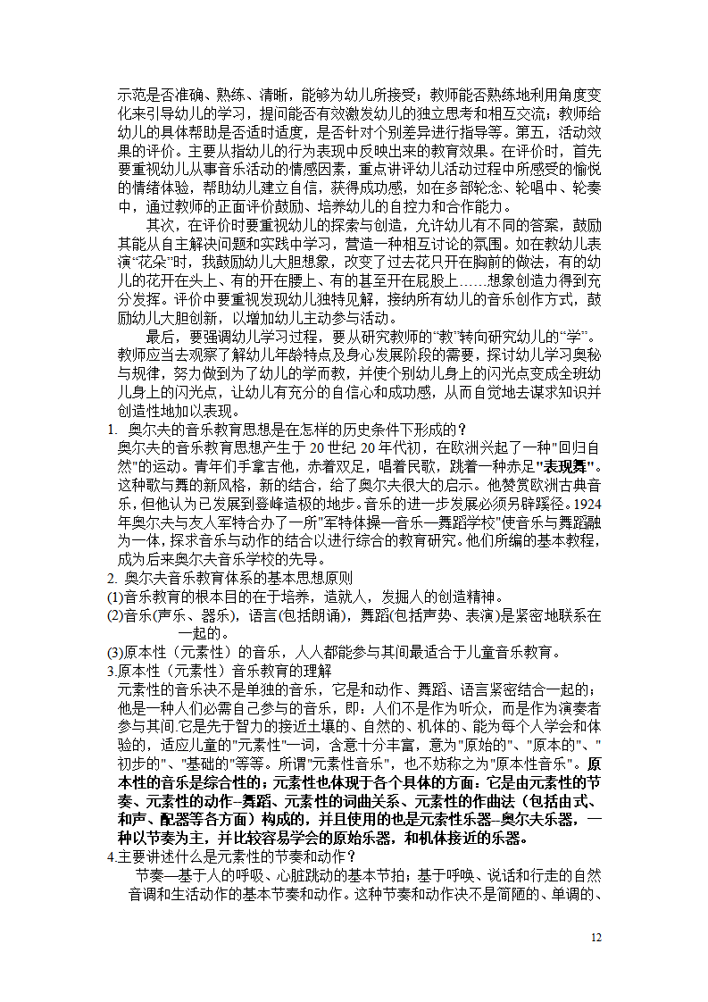 奥尔夫培训资料_12.png