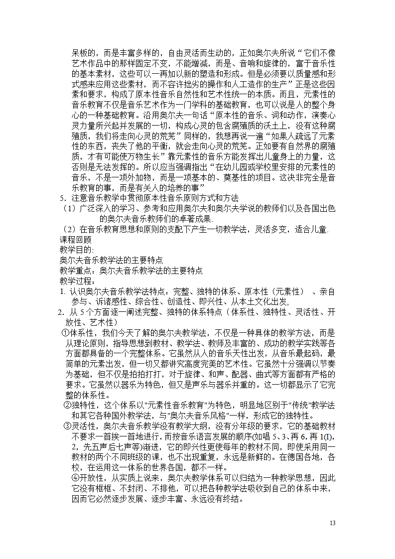 奥尔夫培训资料_13.png