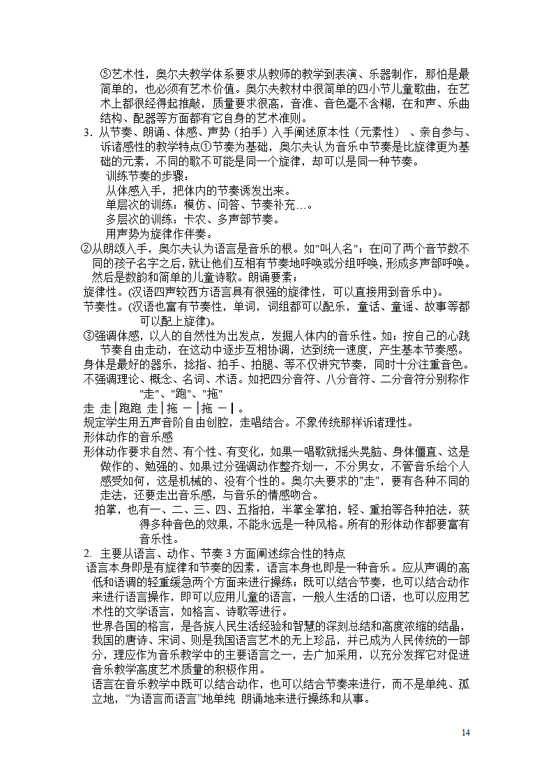 奥尔夫培训资料_14.png