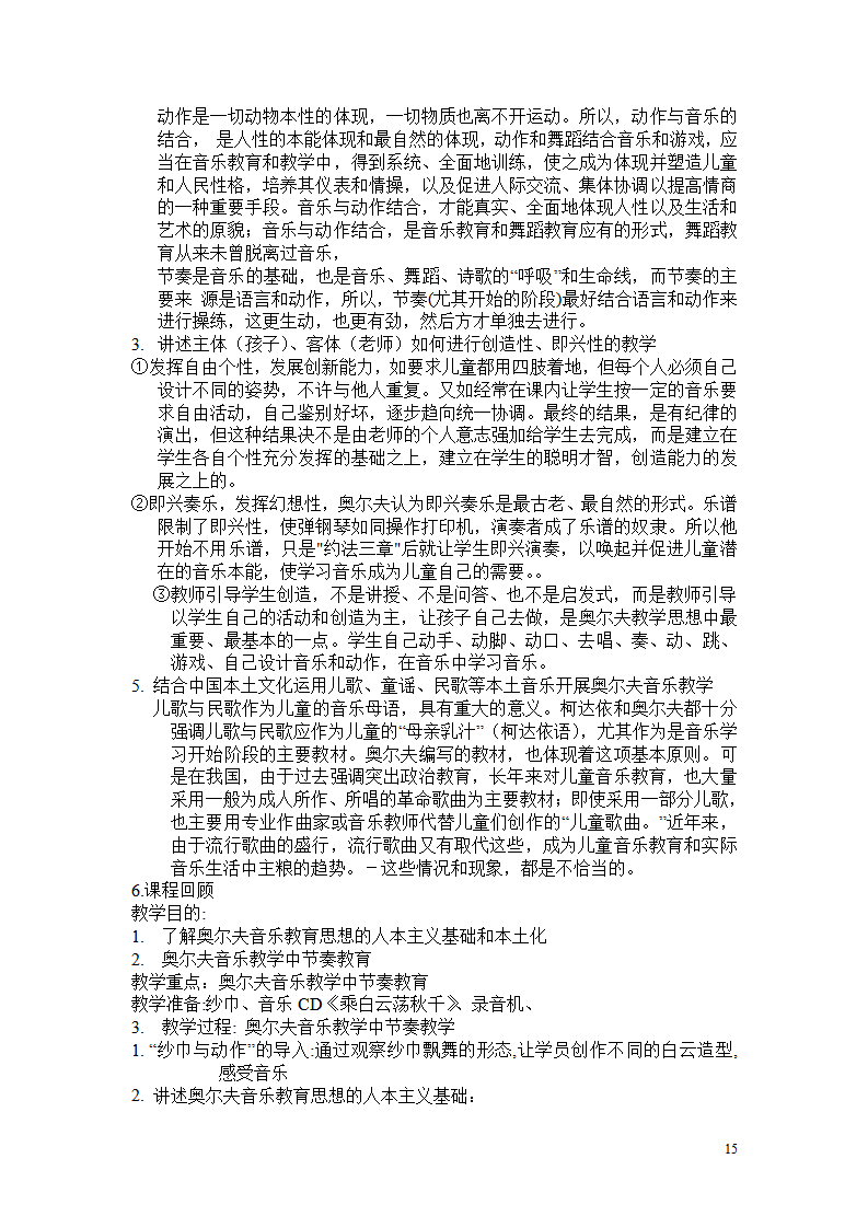 奥尔夫培训资料_15.png