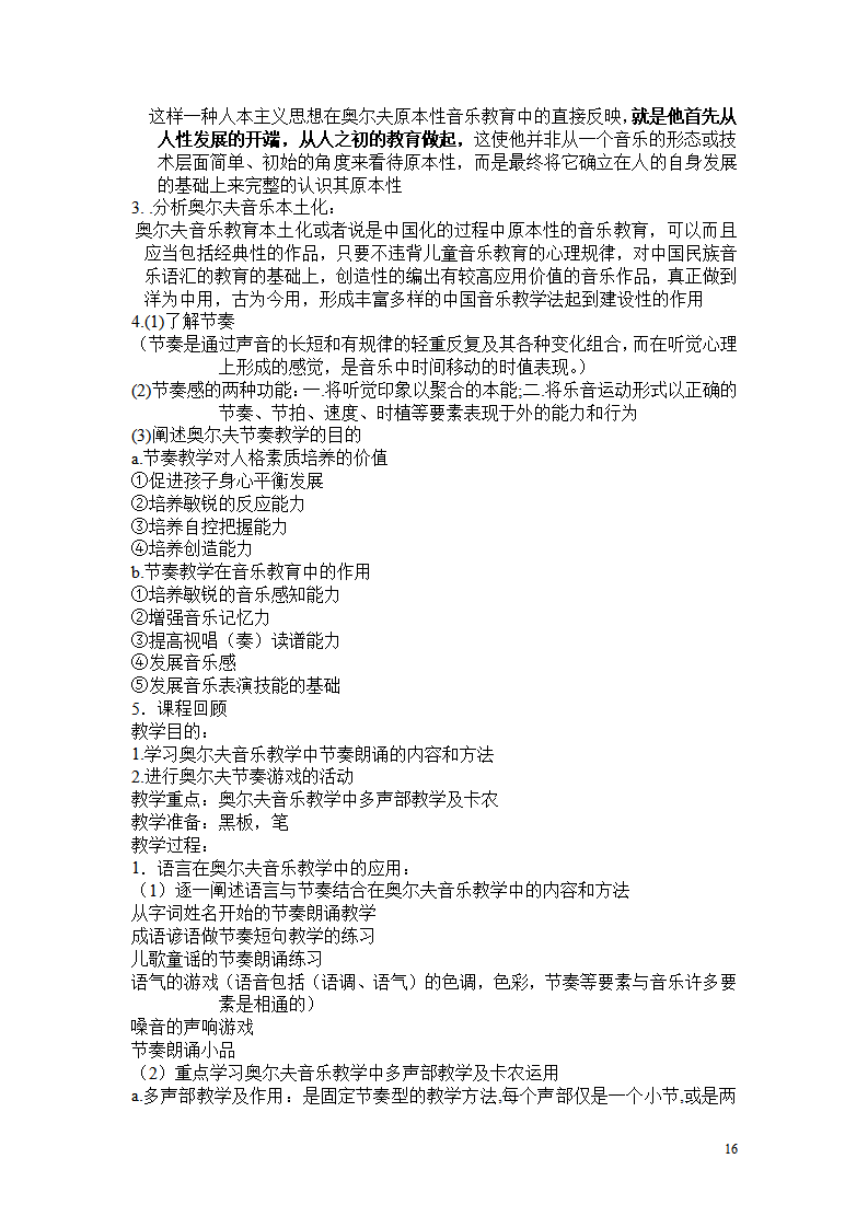 奥尔夫培训资料_16.png