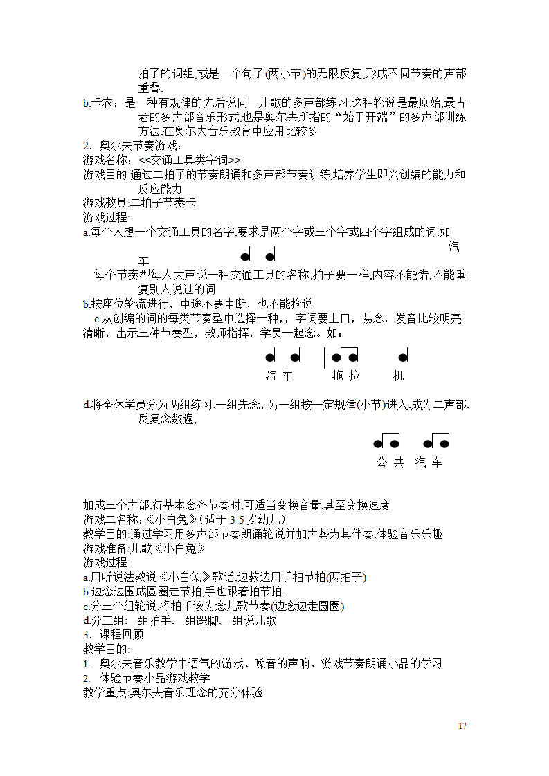 奥尔夫培训资料_17.png