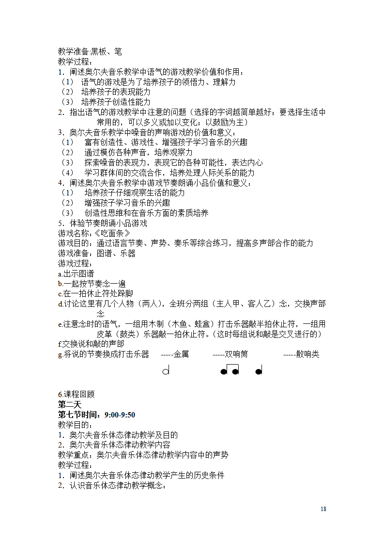 奥尔夫培训资料_18.png