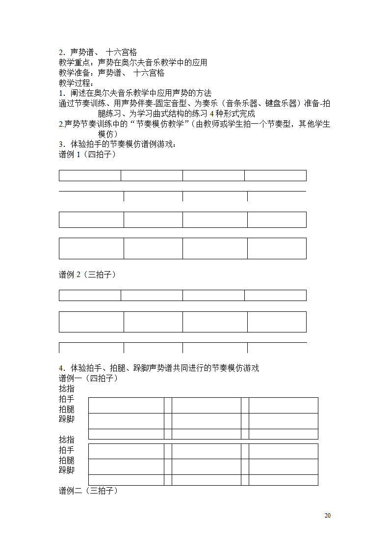 奥尔夫培训资料_20.png