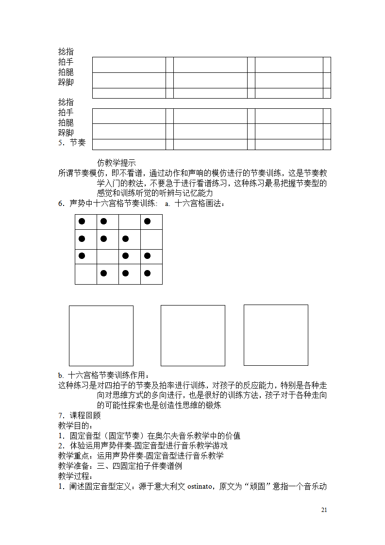 奥尔夫培训资料_21.png
