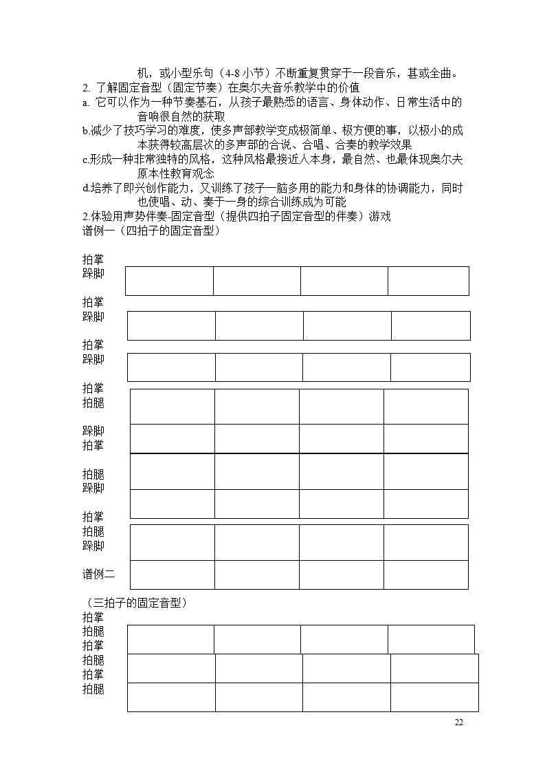 奥尔夫培训资料_22.png