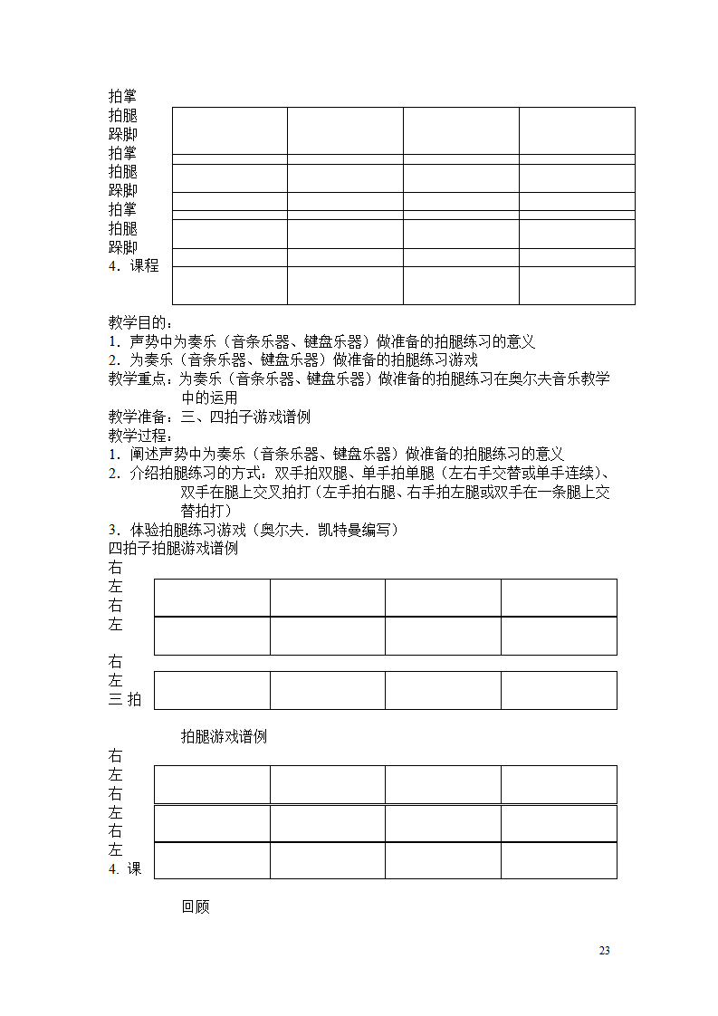 奥尔夫培训资料_23.png