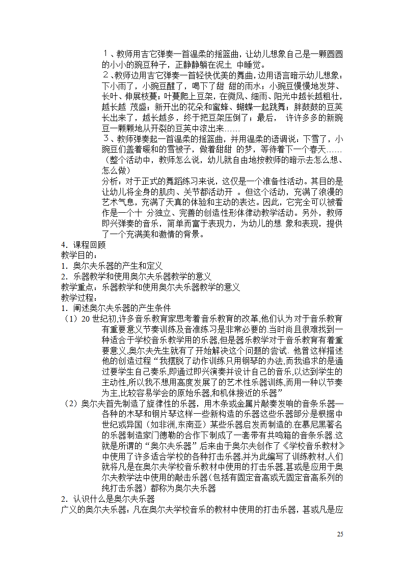 奥尔夫培训资料_25.png