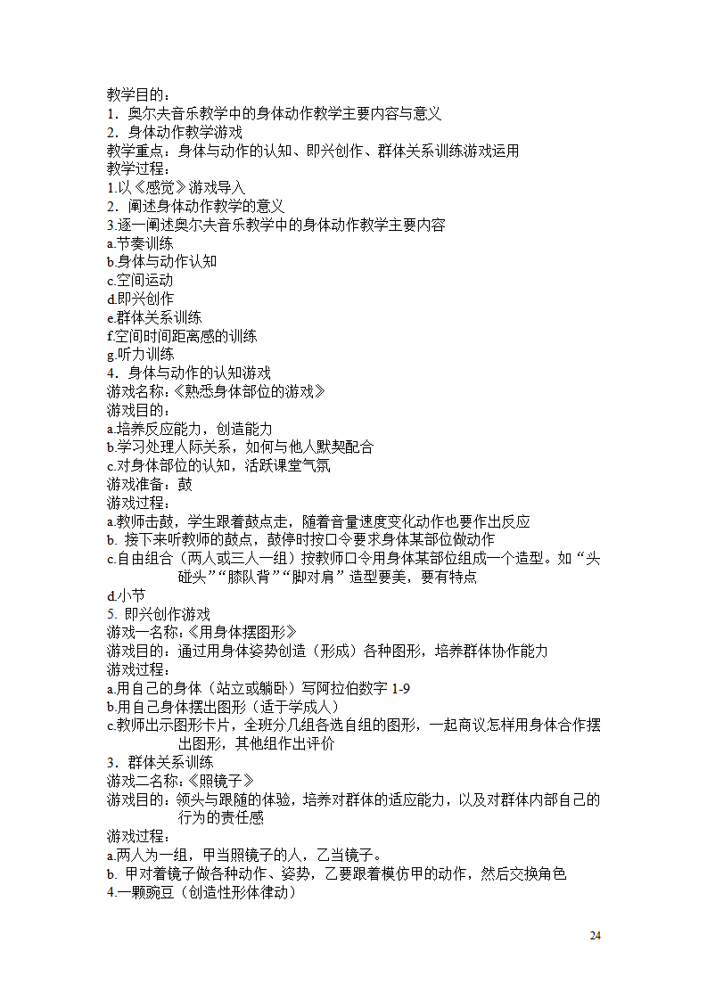 奥尔夫培训资料_24.png