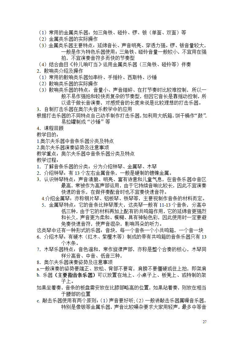 奥尔夫培训资料_27.png