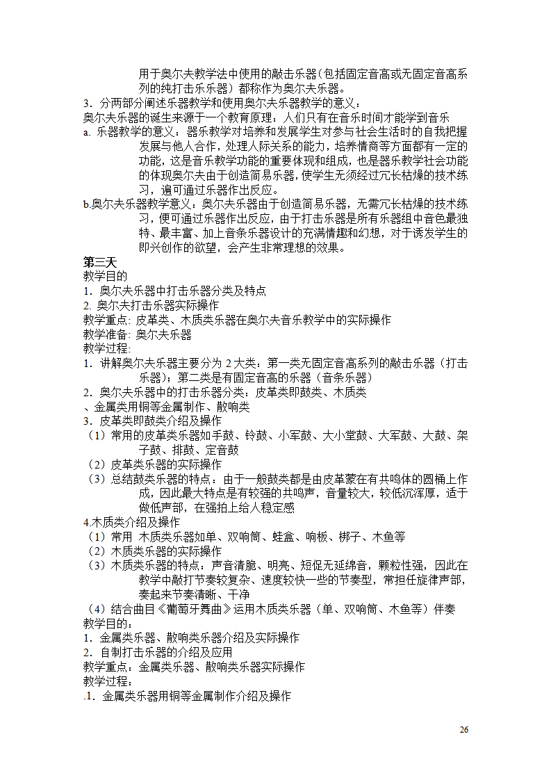 奥尔夫培训资料_26.png