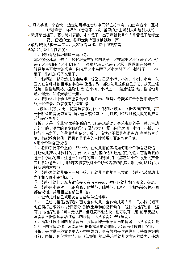 奥尔夫培训资料_29.png