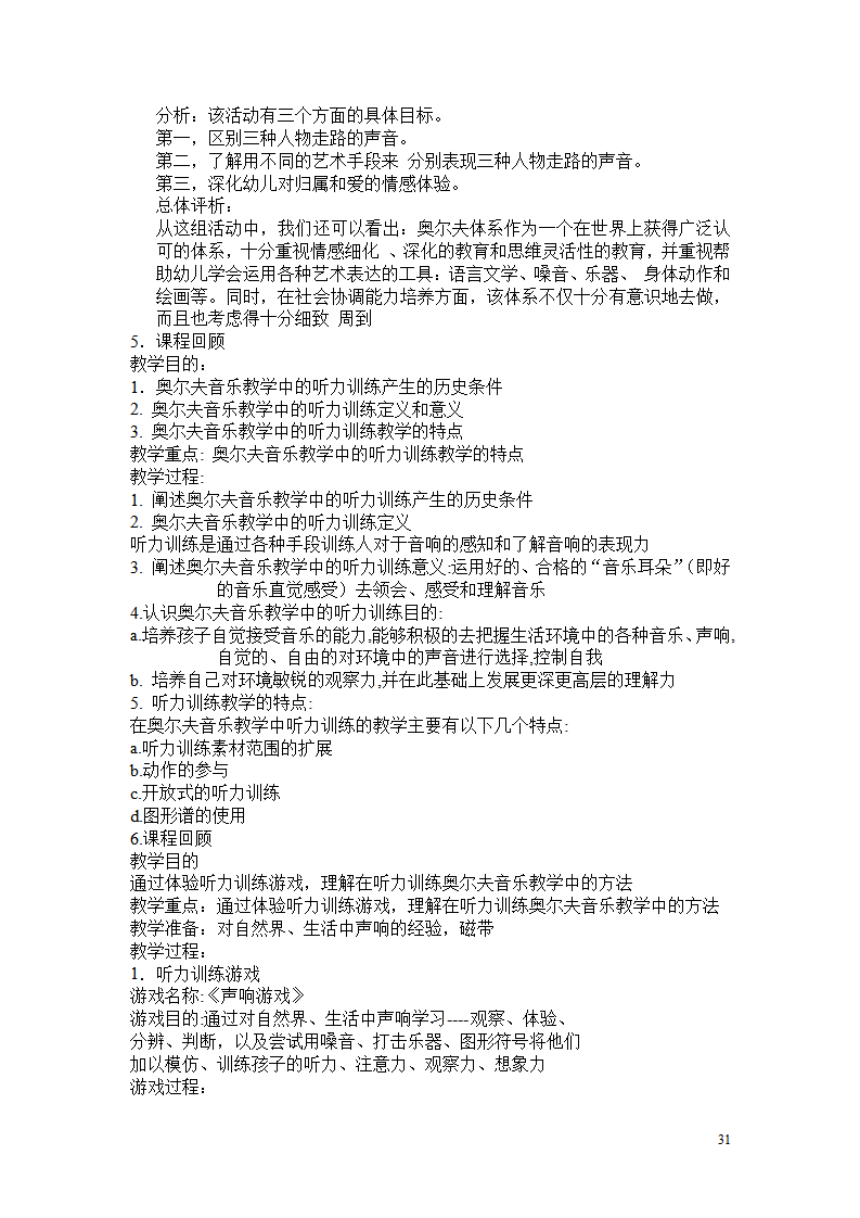 奥尔夫培训资料_31.png