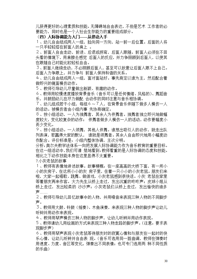 奥尔夫培训资料_30.png