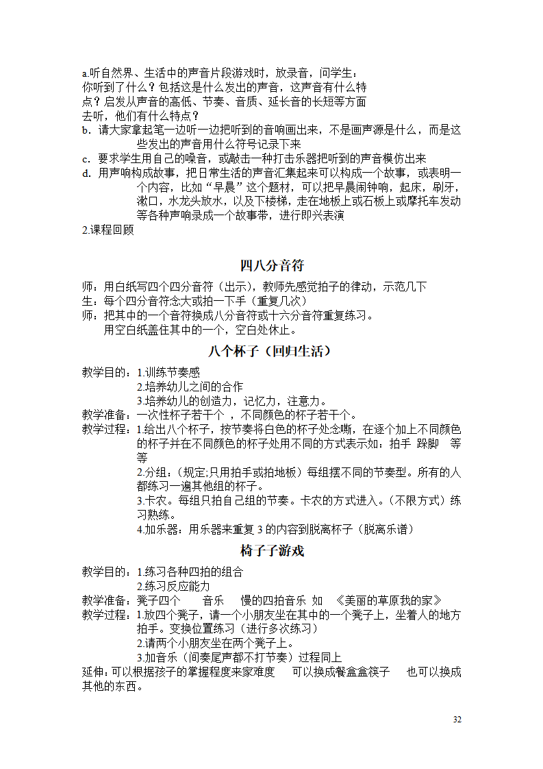 奥尔夫培训资料_32.png