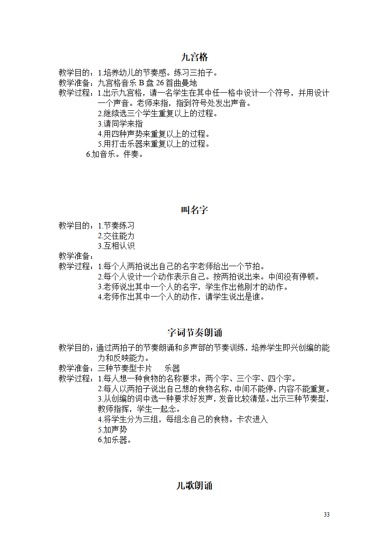 奥尔夫培训资料_33.png