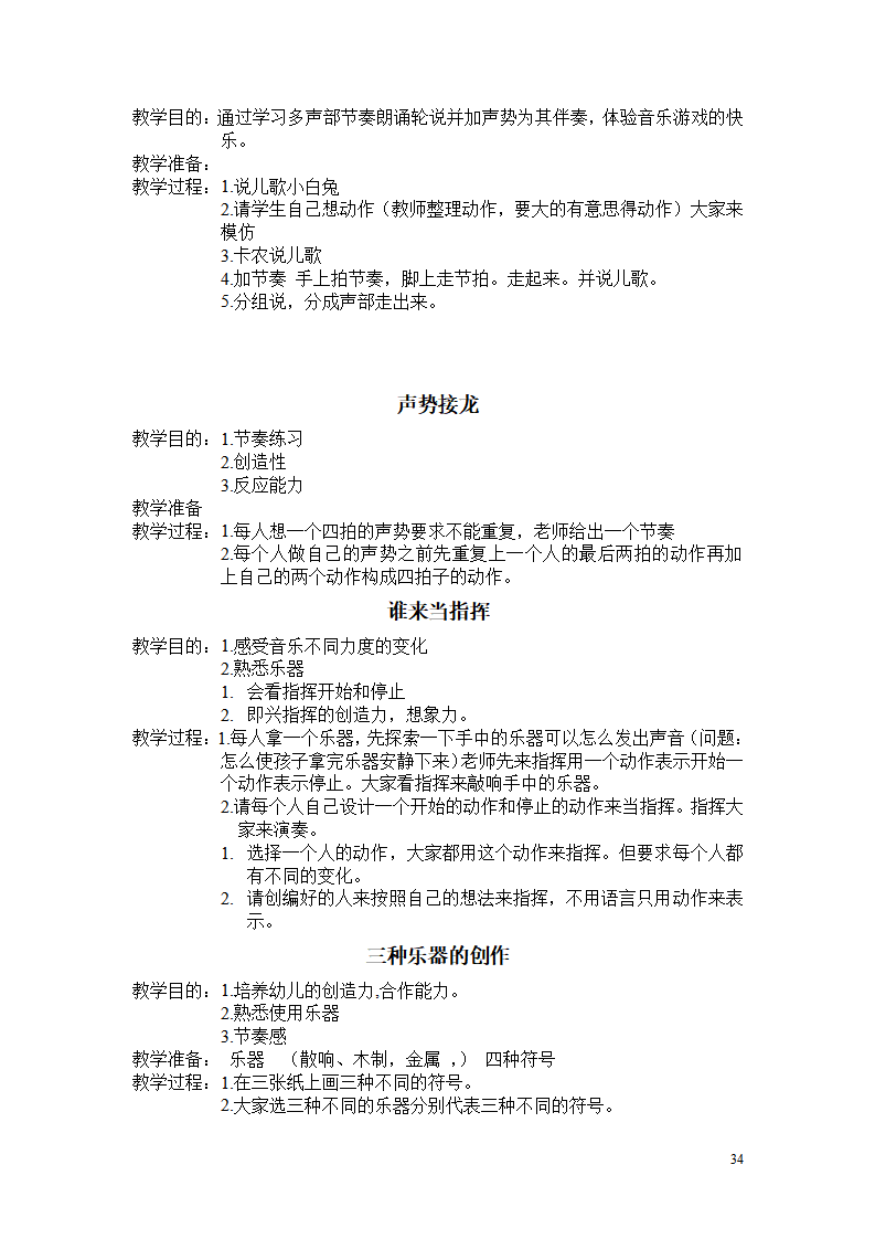 奥尔夫培训资料_34.png