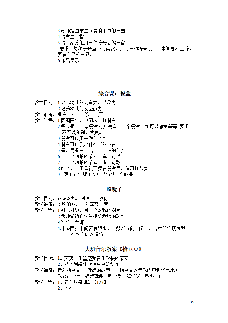 奥尔夫培训资料_35.png