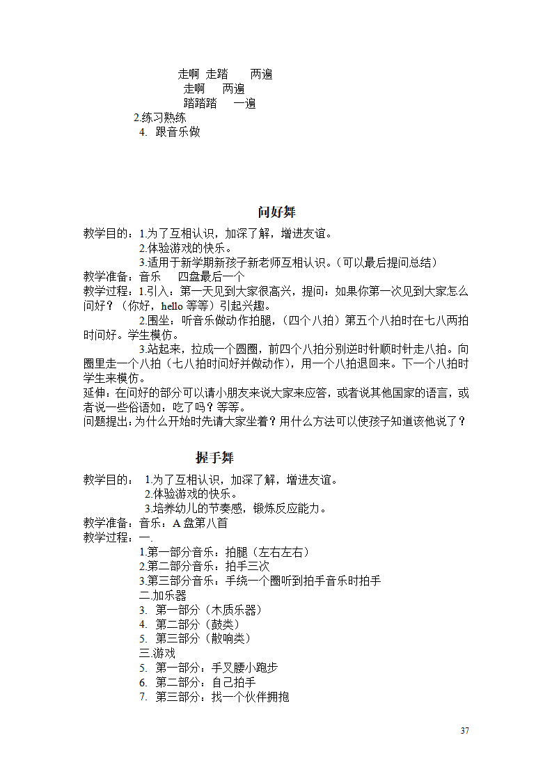 奥尔夫培训资料_37.png