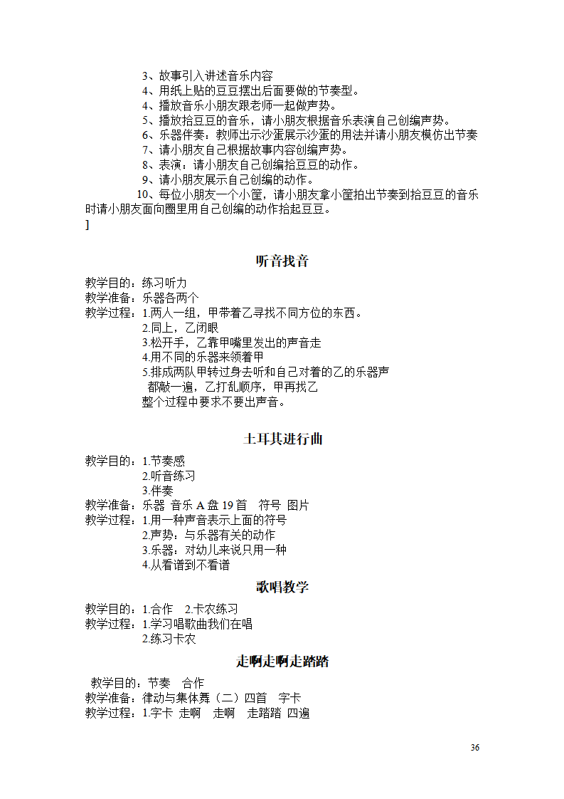 奥尔夫培训资料_36.png