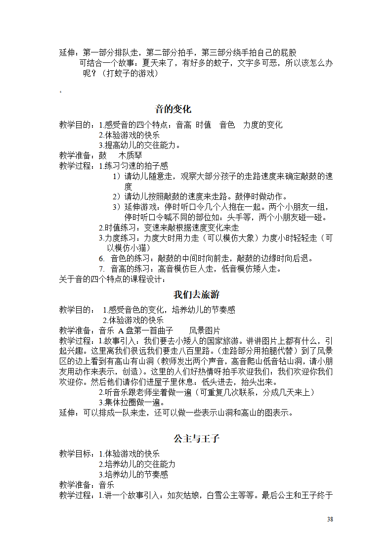 奥尔夫培训资料_38.png