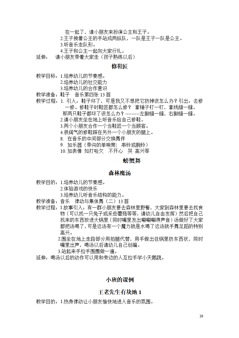 奥尔夫培训资料_39.png