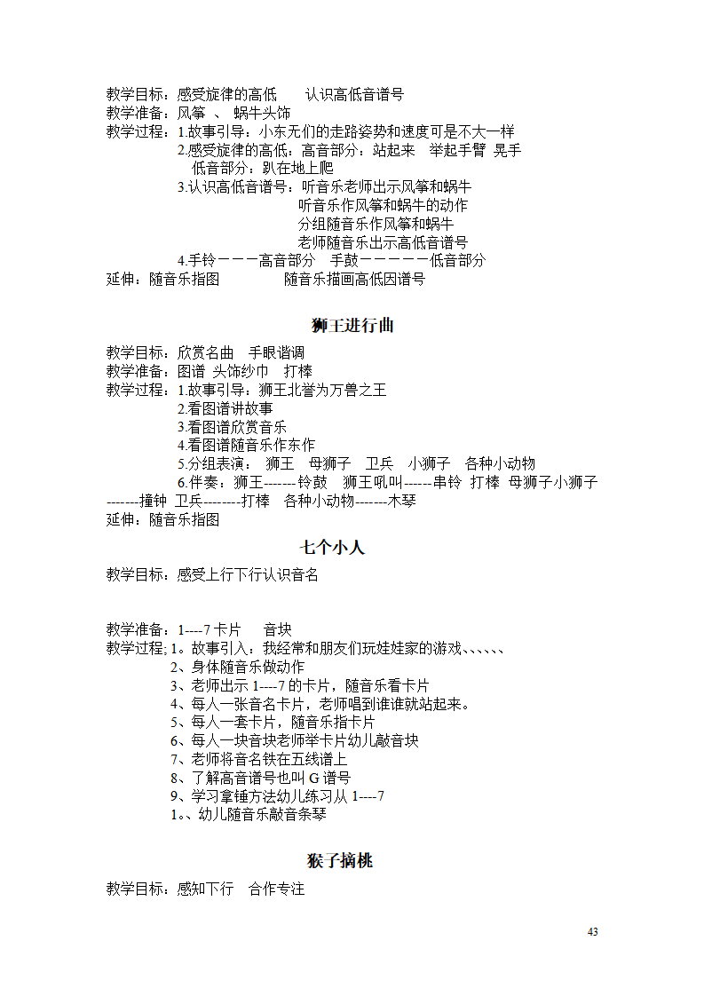奥尔夫培训资料_43.png
