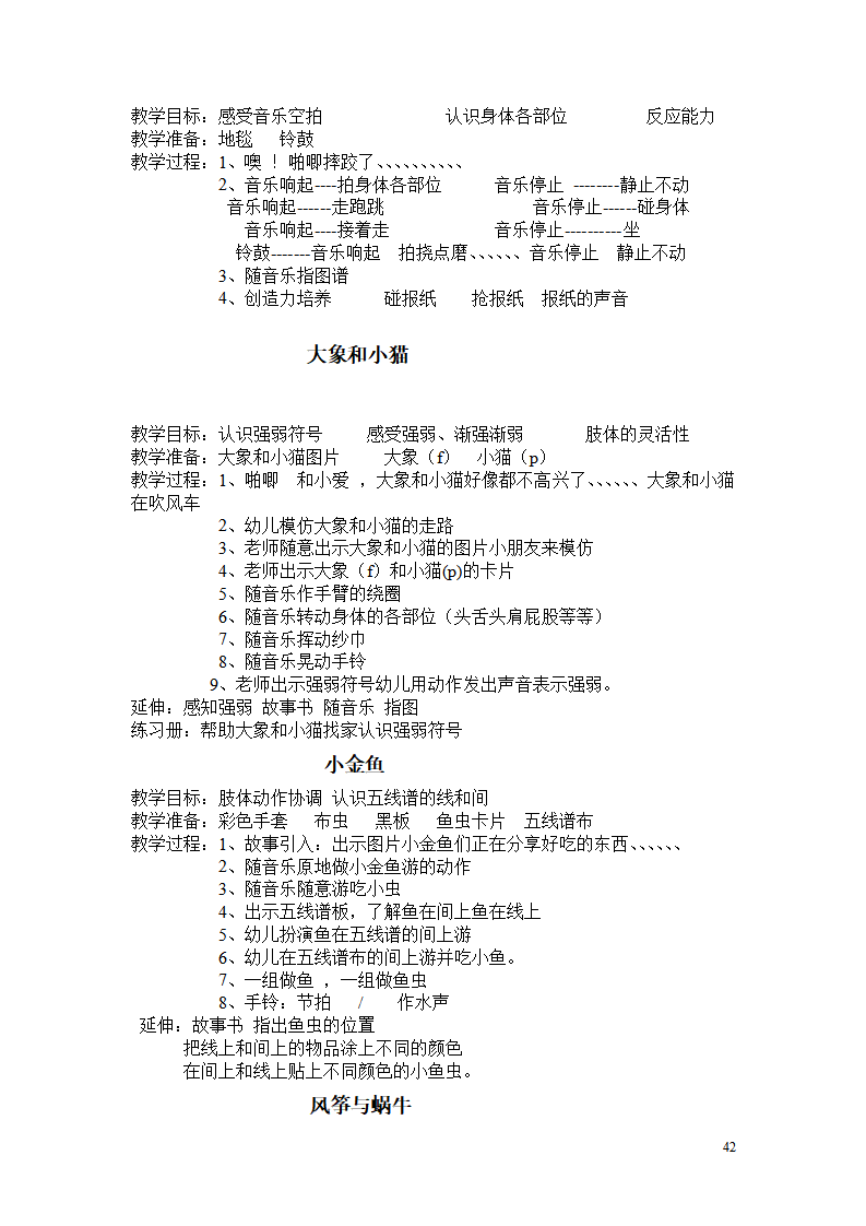 奥尔夫培训资料_42.png