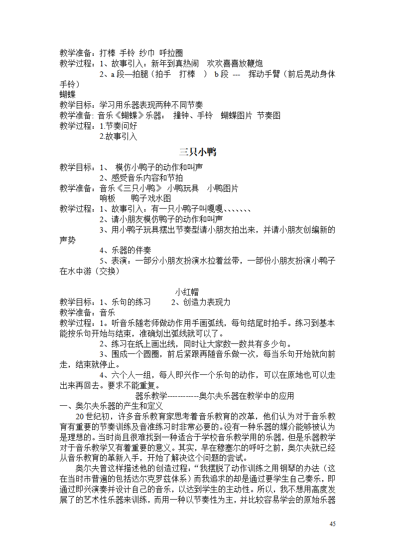 奥尔夫培训资料_45.png