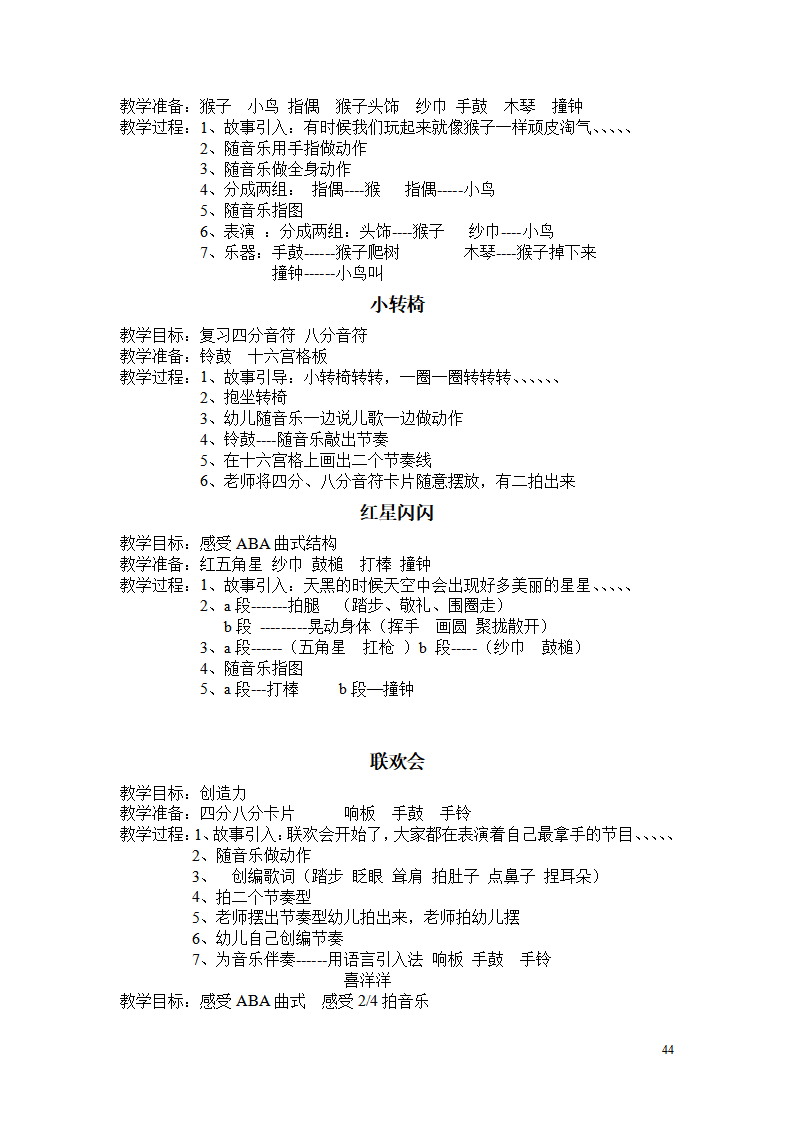 奥尔夫培训资料_44.png