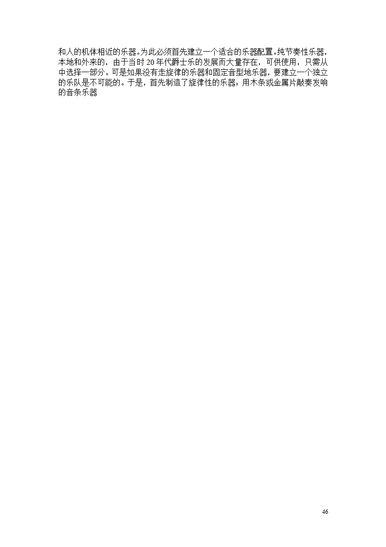 奥尔夫培训资料_46.png