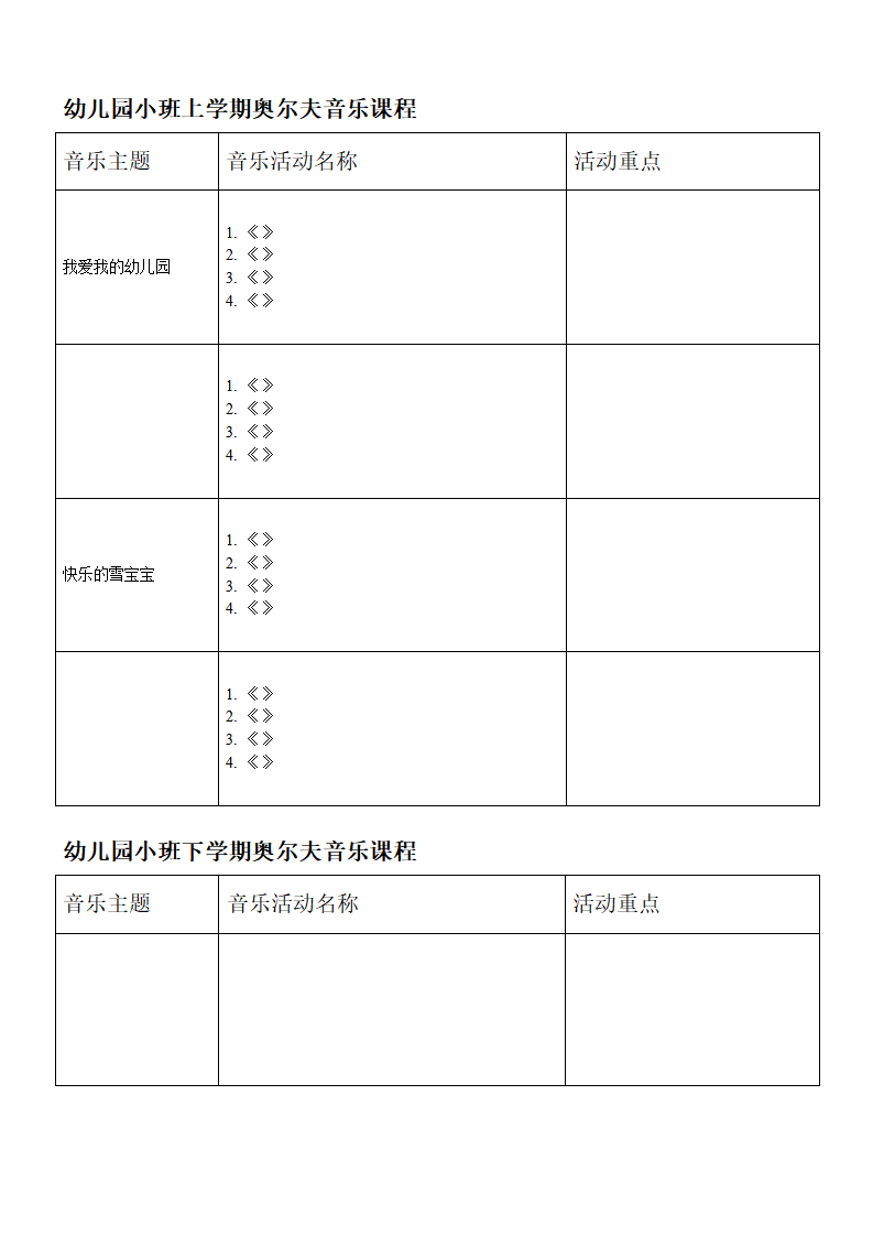 奥尔夫各年龄目标_04.png