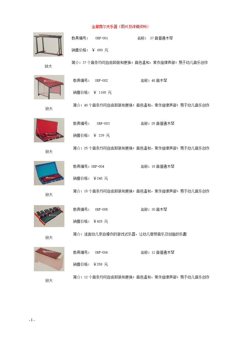 奥尔夫产品价目表_01.png
