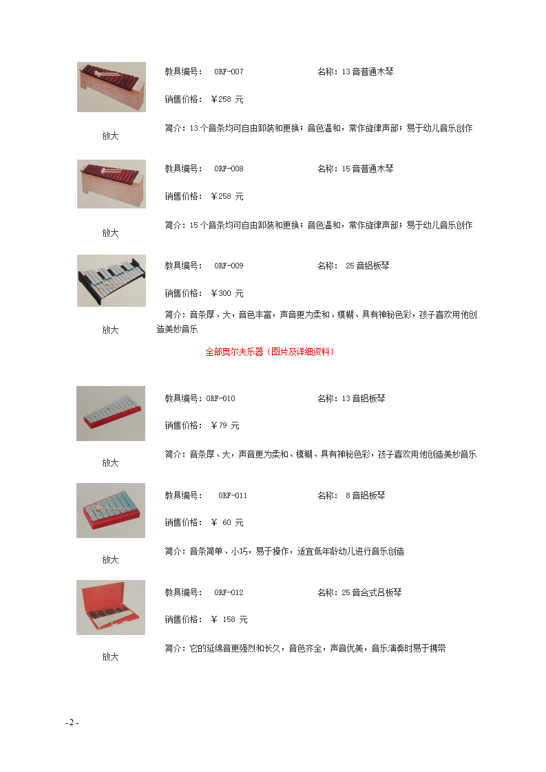 奥尔夫产品价目表_02.png