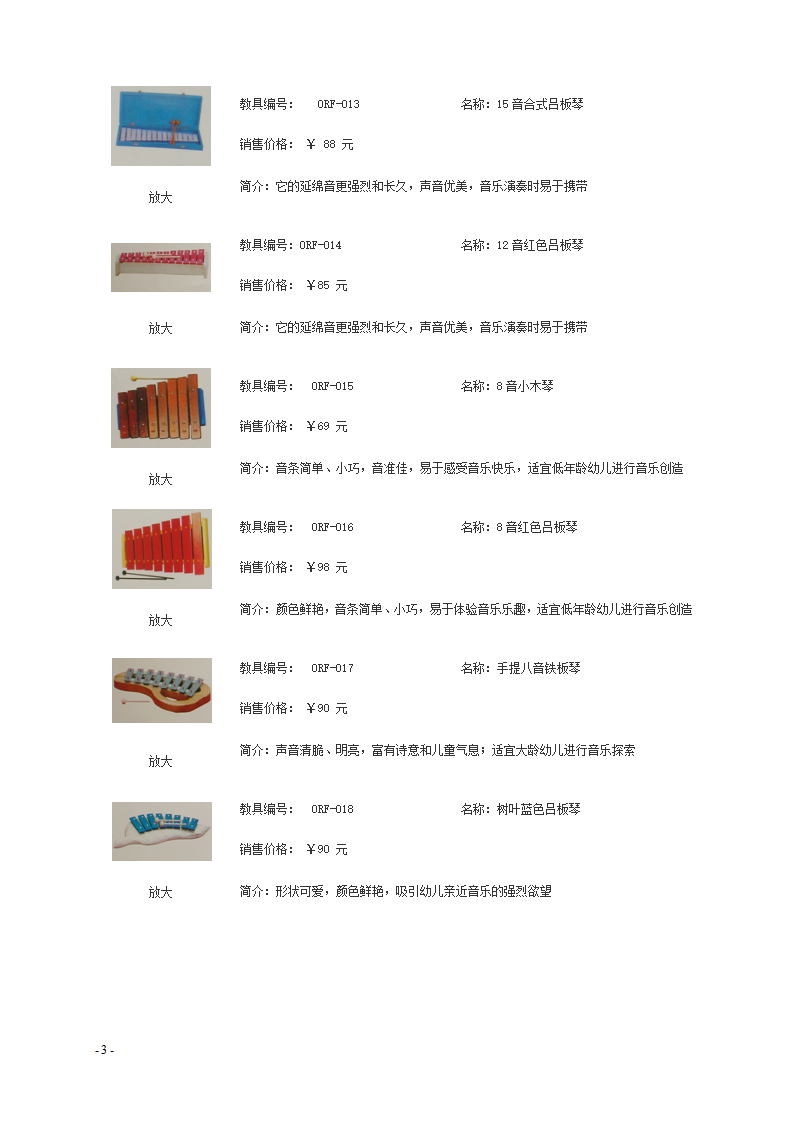 奥尔夫产品价目表_03.png