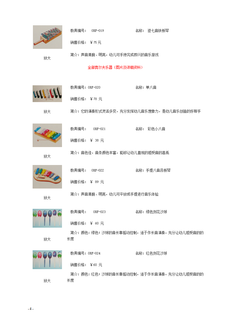 奥尔夫产品价目表_04.png