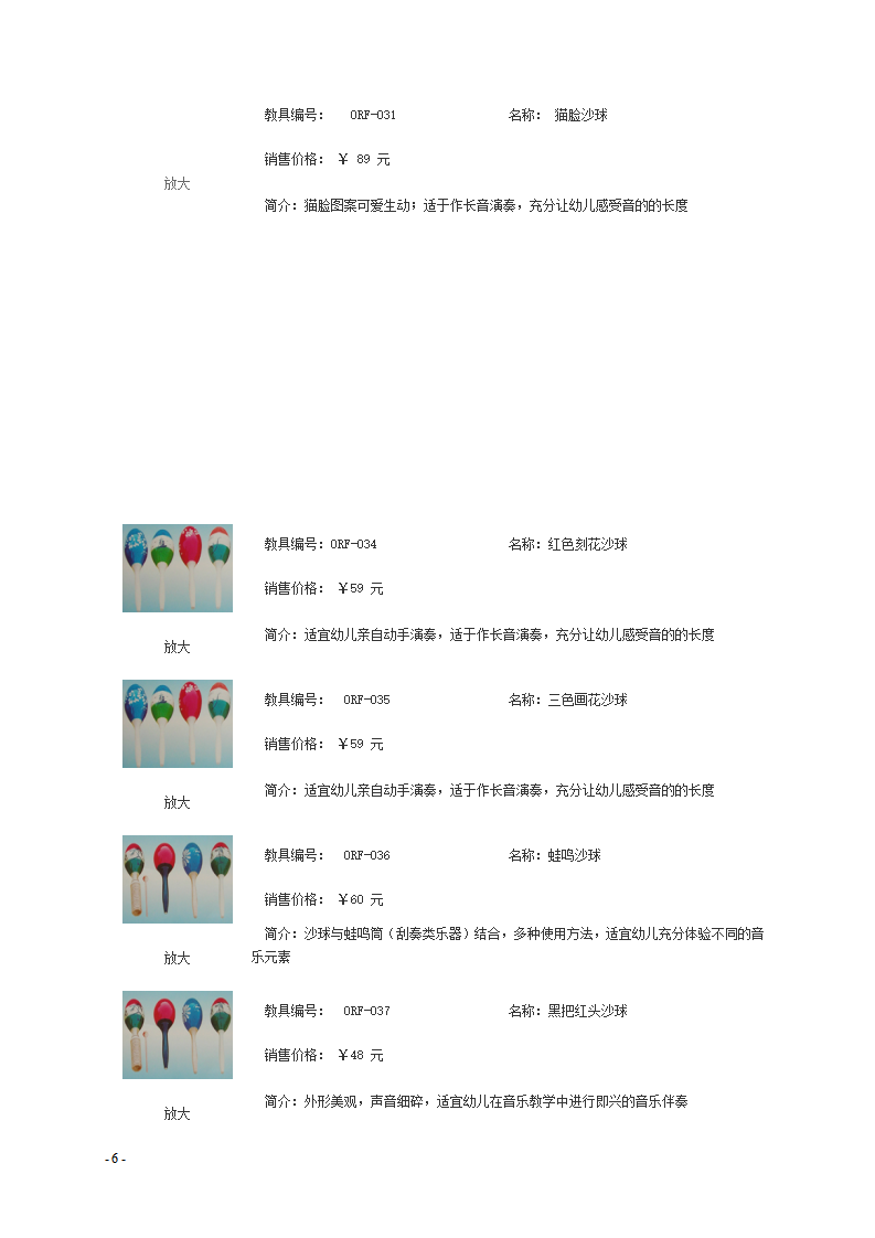 奥尔夫产品价目表_06.png