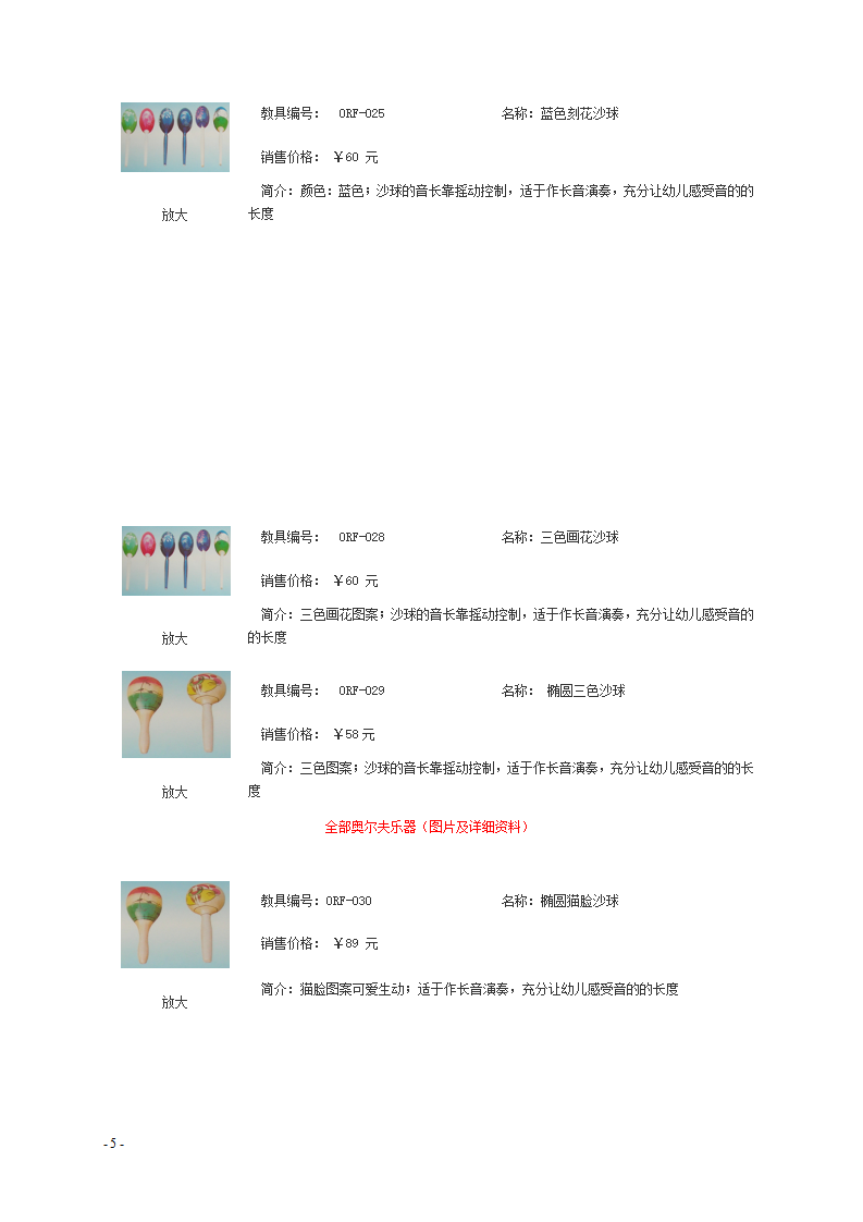 奥尔夫产品价目表_05.png