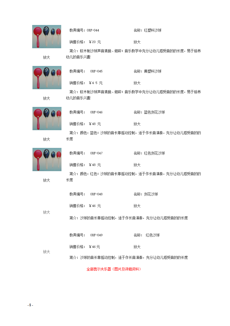 奥尔夫产品价目表_08.png