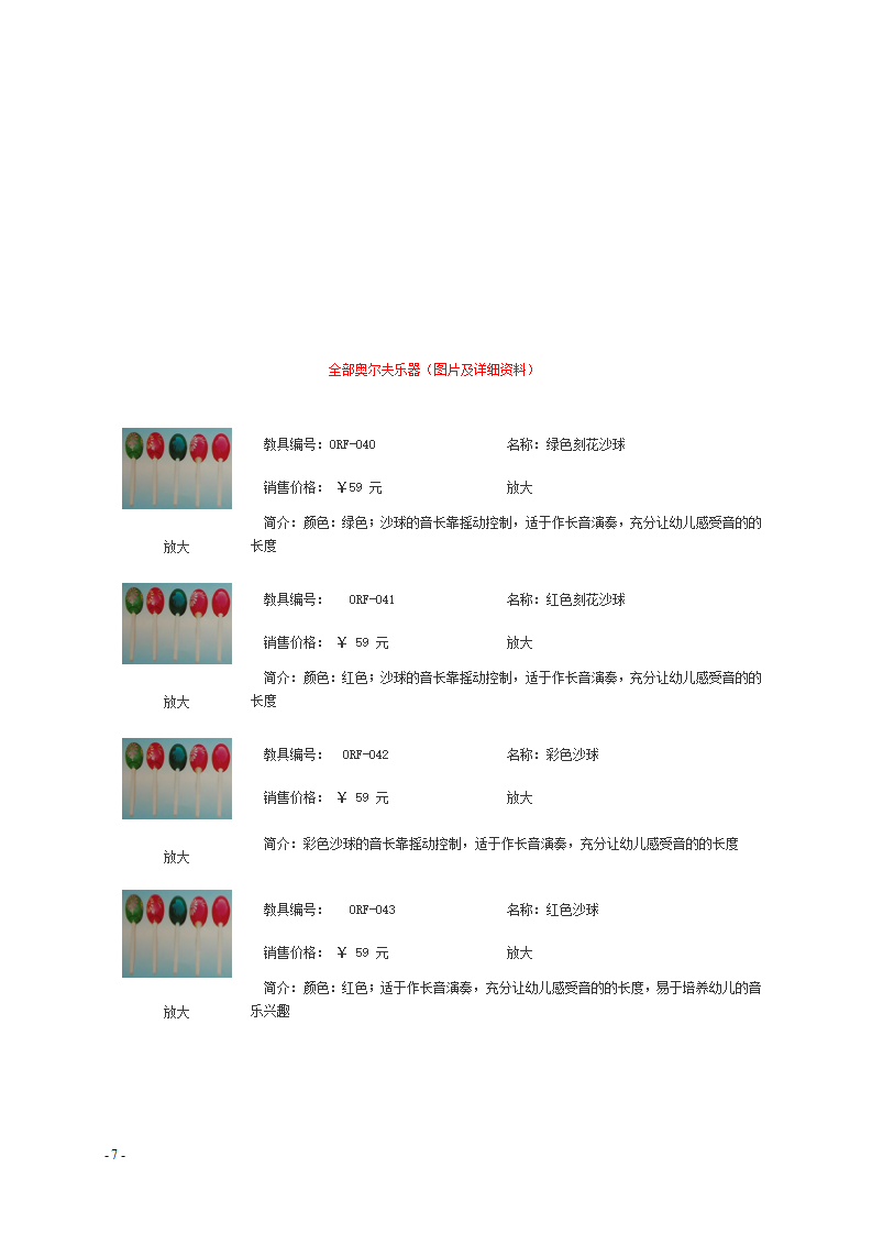 奥尔夫产品价目表_07.png