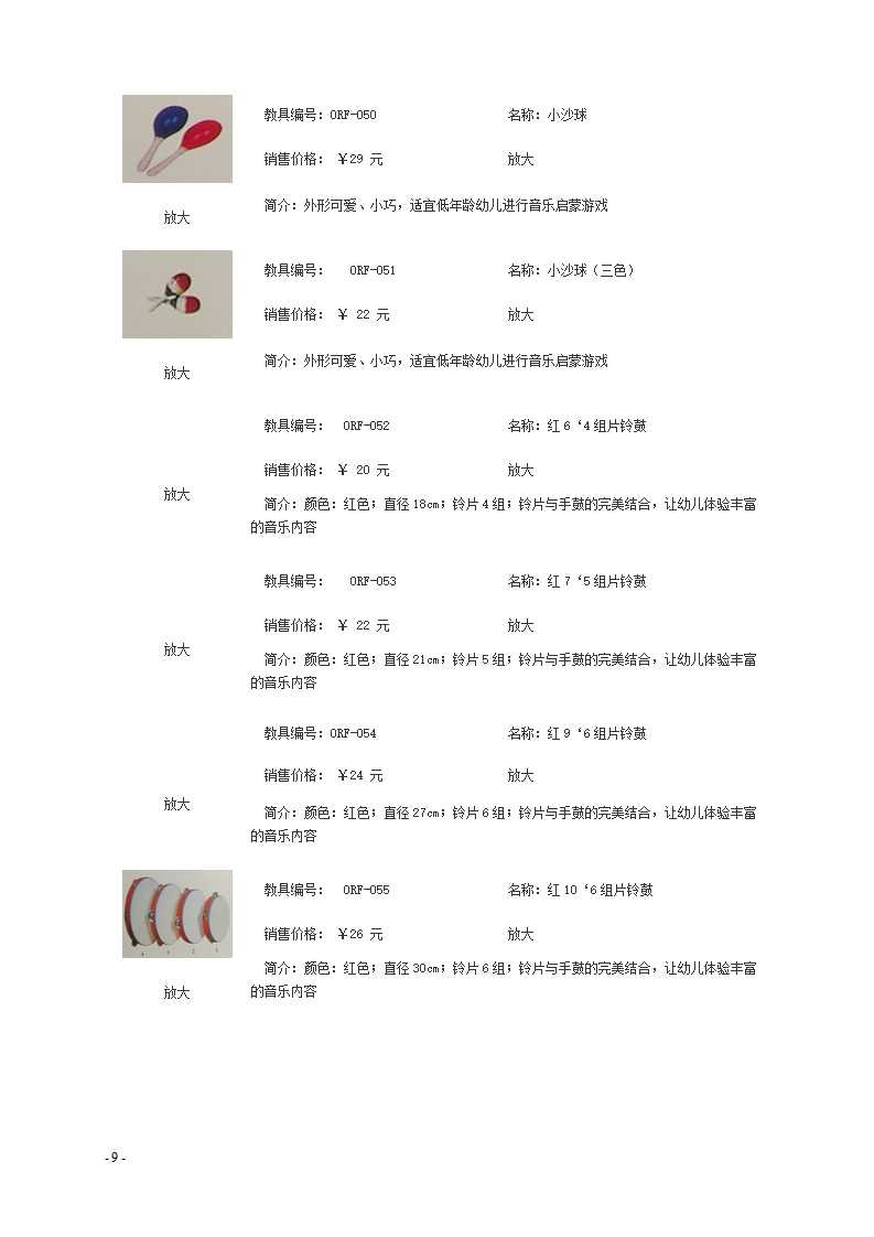 奥尔夫产品价目表_09.png