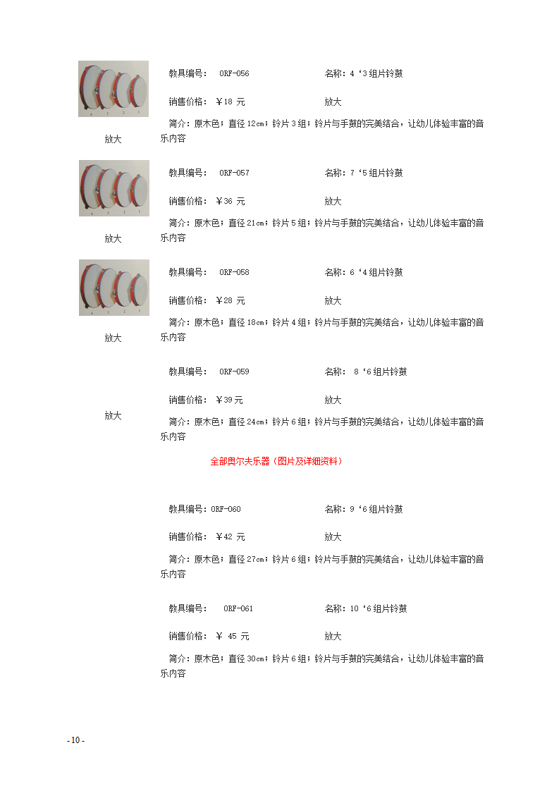 奥尔夫产品价目表_10.png