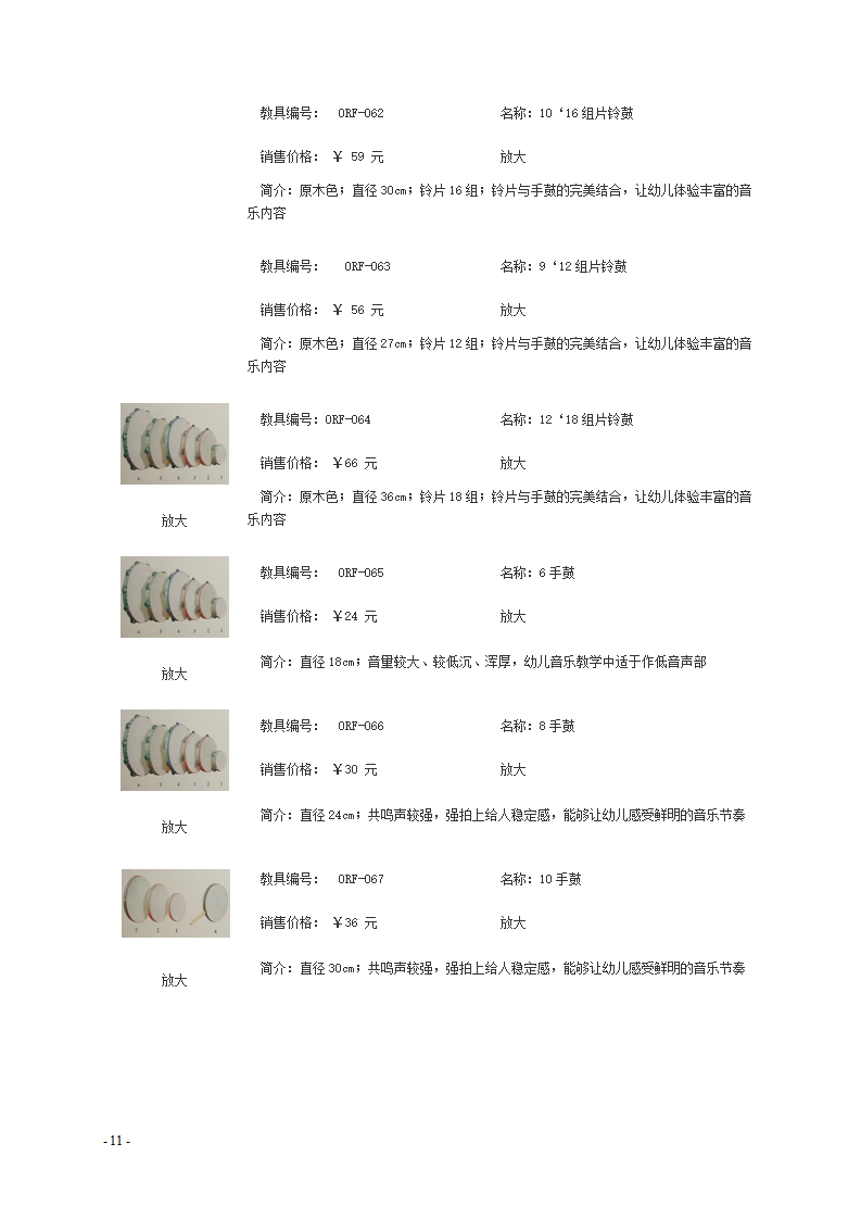 奥尔夫产品价目表_11.png
