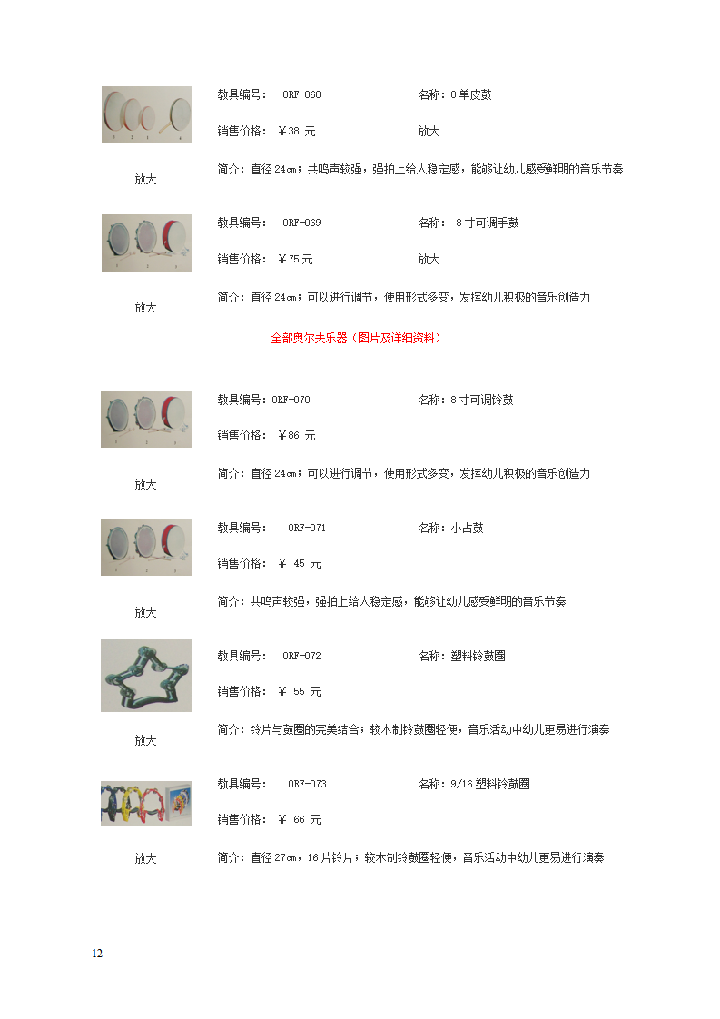 奥尔夫产品价目表_12.png