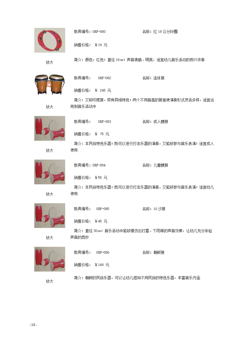 奥尔夫产品价目表_14.png