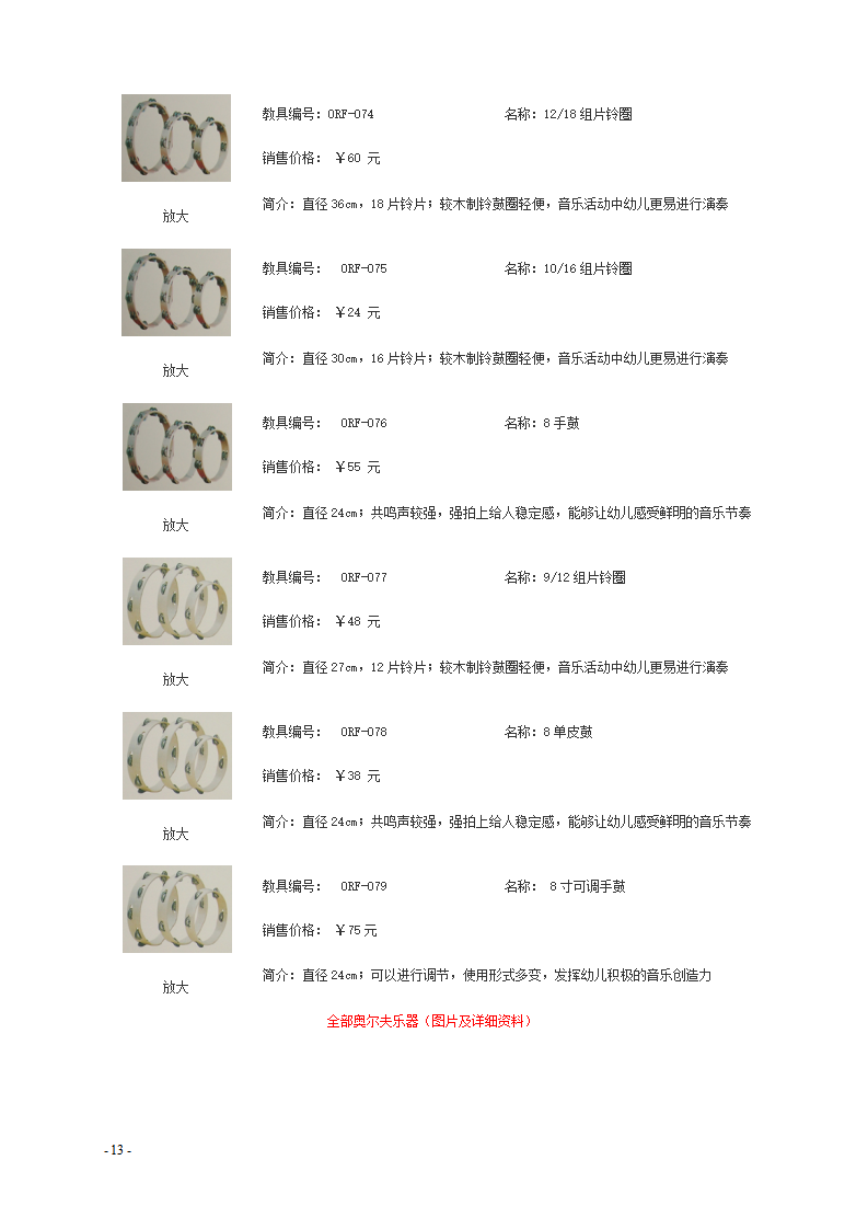 奥尔夫产品价目表_13.png
